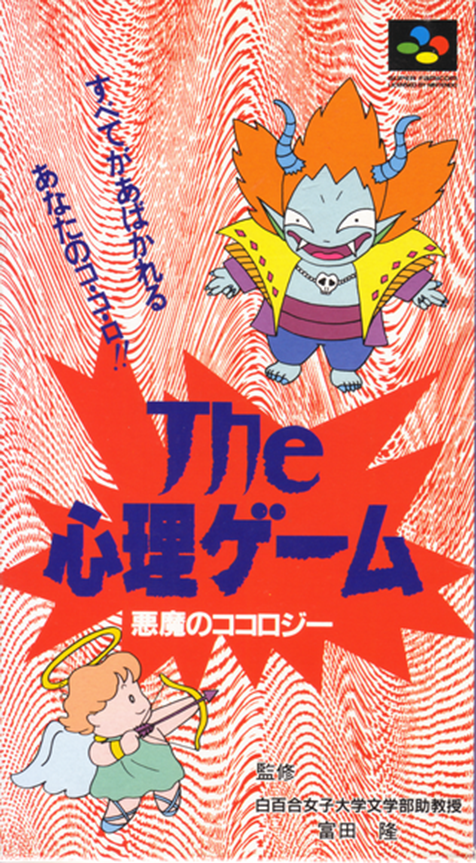 The Shinri Game : Akuma no Kokoroji