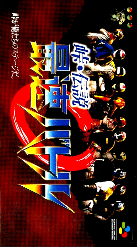 Touge Densetsu : Saisoku Battle