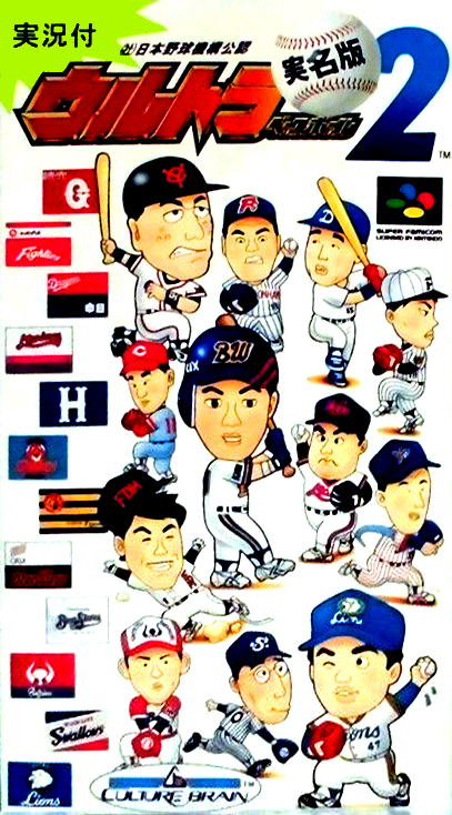 Ultra Baseball Jitsumei Ban 2