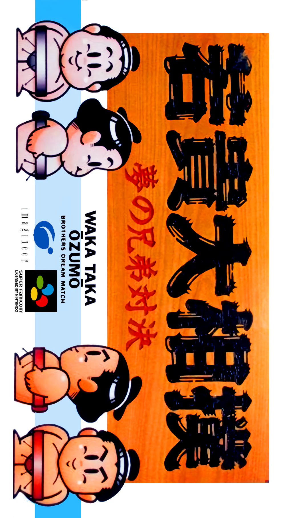 Wakataka Oozumou : Yume no Kyoudai Taiketsu