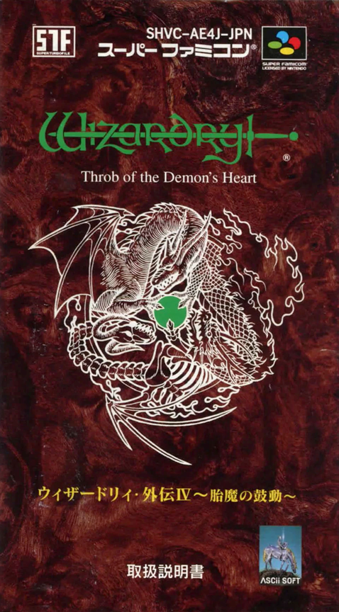 Wizardry Gaiden IV: Throb of the Demon's Heart 