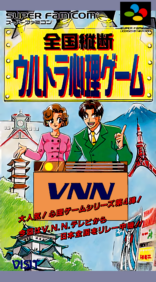 Zenkoku Juudan Ultra Shinri Game box art