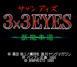 3x3 Eyes : Juuma Houkan — Title screen