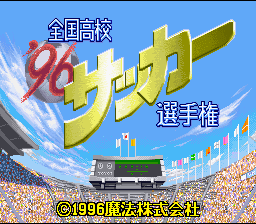 '96 Zenkoku Koukou Soccer Senshuken — Title screen