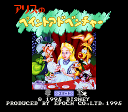 Alice no Paint Adventure — Title screen