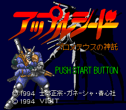 Appleseed : Prometheus no Shintaku — Title screen