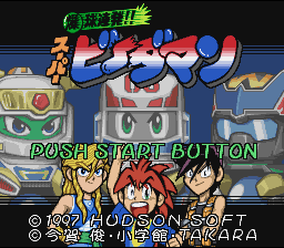 Bakukyuu Renpatsu!! Super B-Daman — Title screen