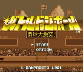 Battle Dodge Ball — Title screen