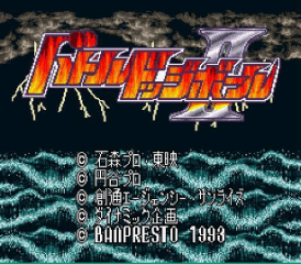 Battle Dodge Ball II — Title screen