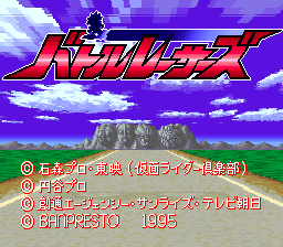 Battle Racers — Title screen