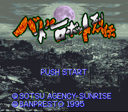 Battle Robot Retsuden — Title screen