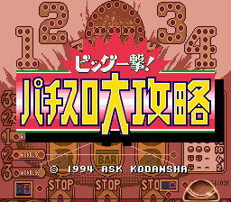 Big Ichigeki! Pachi-Slot Daikouryaku — Title screen