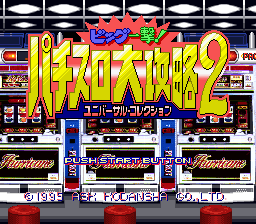 Big Ichigeki! Pachi-Slot Daikouryaku 2 : Universal Collection — Title screen
