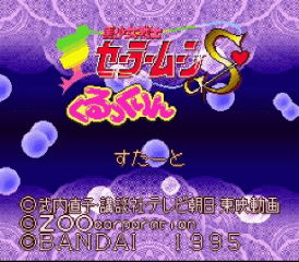 Bishoujo Senshi Sailor Moon S : Kurukkurin — Title screen