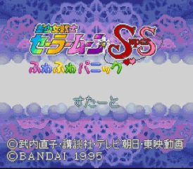 Bishoujo Senshi Sailor Moon SuperS : Fuwa Fuwa Panic — Title screen
