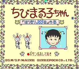Chibi Maruko-chan : Harikiri 365-nichi no Maki — Title screen