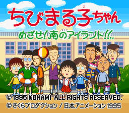 Chibi Maruko-chan : Mezase! Minami no Island!! — Title screen