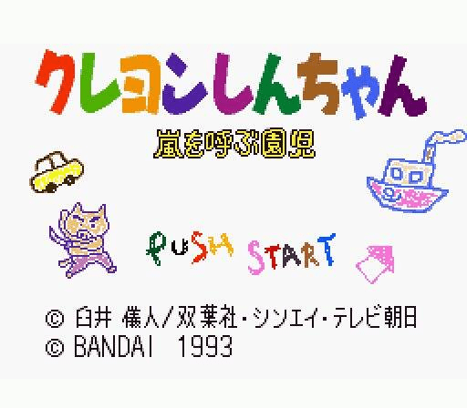 Crayon Shin-chan : Arashi o Yobu Enji — Title screen