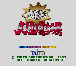 Daibakushou Jinsei Gekijou — Title screen