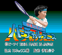 Date Kimiko no Virtual Tennis — Title screen