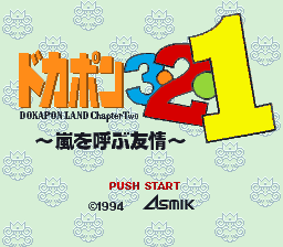 Dokapon 3-2-1 : Arashi o Yobu Yuujou — Title screen