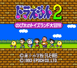Doraemon 2 : Nobita no Toys Land Daibouken — Title screen