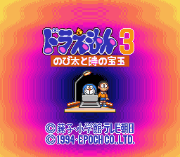 Doraemon 3 : Nobita to Toki no Hougyoku — Title screen