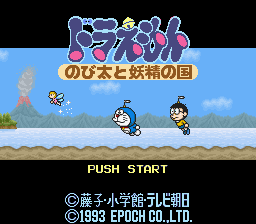 Doraemon : Nobita to Yousei no Kuni — Title screen