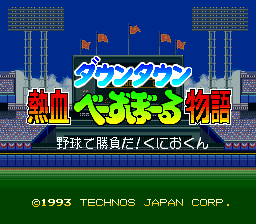 Downtown : Nekketsu Baseball Monogatari, Yakyuu de Shoubu da! Kunio-kun — Title screen