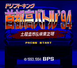 Drift King Shutokou Battle '94 : Tsuchiya Keiichi & Bandou Masaaki — Title screen