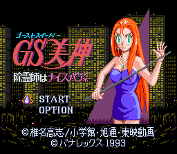 GS Mikami : Joreishi wa Nice Body — Title screen