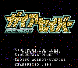 Gaia Saver : Hero Saidai no Sakusen — Title screen