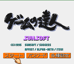 Game no Tatsujin — Title screen