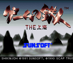 Game no Tetsujin : The Shanghai — Title screen