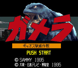 Gamera : Gyaos Gekimetsu Sakusen — Title screen