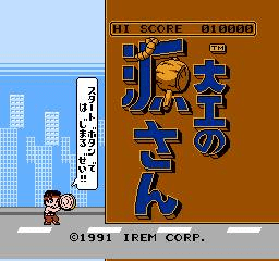 Ganbare! Daiku no Gen-san — Title screen