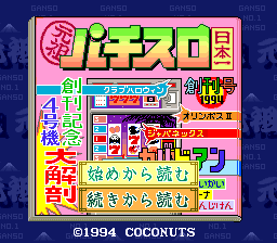 Ganso Pachi-Slot Nihonichi — Title screen