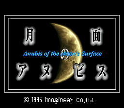 Getsumen no Anubis — Title screen