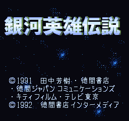 Ginga Eiyuu Densetsu — Title screen