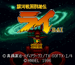Ginga Sengoku Gunyuuden Rai — Title screen