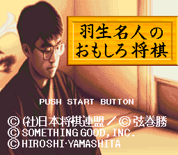 Habu Meijin no Omoshiro Shougi — Title screen