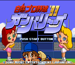 Hakunetsu Pro Yakyuu '93 : Ganba League — Title screen