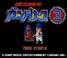 Hakunetsu Pro Yakyuu '94 : Ganba League 3 — Title screen