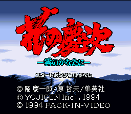 Hana no Keiji : Kumo no Kanata ni — Title screen