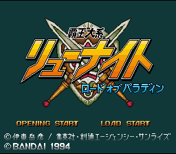 Haou Taikei Ryuu Knight : Lord of Paladin — Title screen
