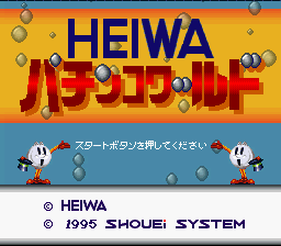 Heiwa Pachinko World — Title screen