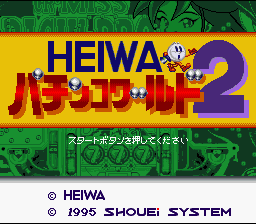 Heiwa Pachinko World 2 — Title screen