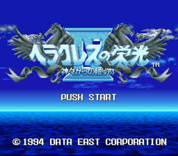 Heracles no Eikou IV : Kamigami kara no Okurimono — Title screen
