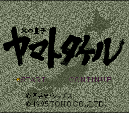 Hi no Ouji : Yamato Takeru — Title screen