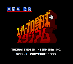 Higashio Osamu Kanshuu Super Pro Yakyuu Stadium — Title screen